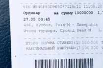 «Реалдың» жеңісіне бәс тіккен шымкенттік 17 млн теңге ұтып алды