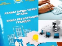 Бұдан былай үйіңізде кімдердің тіркеуде тұрғанын біліп отырасыз - ІІМ