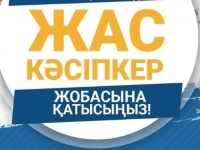 Кәсіпкер боламын деген жастар тегін оқып, стипендия алады