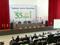 Ордабасыға 55 жыл!