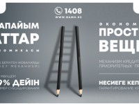«Қарапайым заттар экономикасын» дамытуға басымдық беріледі