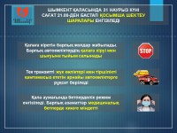 Шымкентке кіретін және шығатын барлық жолдар жабылады