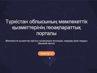 Түркістан облысында 22 мемлекеттік қызмет электрондық форматта көрсетіледі