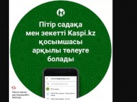 Пітір-садақаны мобильді қосымшалар арқылы беруге болады