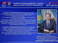 Рашид Мыңбаев халықаралық би күнімен құттықтады