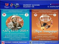 Байқаулар мен онлайн іс-шаралар көрерменге жол тартуда