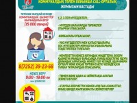 Коммуналдық төлем бойынша өтініштер оң шешімін табуда