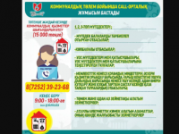 КОММУНАЛДЫҚ ТӨЛЕМ БОЙЫНША 29 922 АЗАМАТТАН ӨТІНІМ ТҮСТІ
