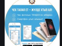 Халықтық бақылау – түбіртекті талап ет!