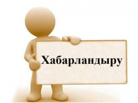 К сведению депутатов маслихата города Шымкент и населения города!