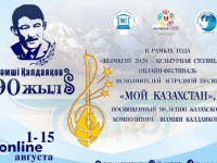 «Менің Қазақстаным» фестиваліне шетелдіктер қатысуда