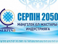 Түркістан облысының мыңға жуық талапкері «Серпінмен» солтүстікте оқиды