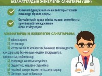 Түркістан облысында емханаға тіркелу науқаны басталды