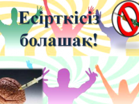 Спорт - нашақорлықтың қалқаны