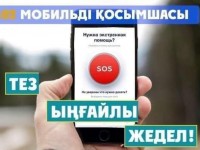 102 қосымшасы – сіз үшін қолайлы!