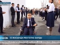 Розахмет мектеп табалдырығын аттады