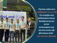Оқушыларымыз «Roboland 2022»VIІ Халықаралық робототехникафестивалінде жүлдемен оралды