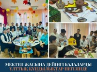 Мектеп жасына дейінгі балаларды ұлттық құндылықта тәрбиелеудің маңызы