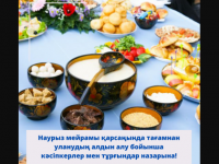 Наурыз мейрамы қарсаңында тағамнан уланудың алдын алу