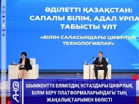 Шымкентте Тамыз кеңесі басталды