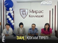 «Заң алдында бәрі тең»