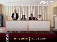 «Лайықты ұрпақ - болашақ кепілі»