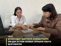 Мүгедектерге бос жұмыс орындары бойынша ковта беріледі