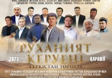 Ерсін имам Түркістан орталық мешітінде тұрғындармен кездесті