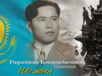 Отанын сүйген ер - жастарға үлгі