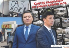 Мұздыбеков пен Меңдіқұлов отпен ойнап отыр ма? - Елдегі дүрбелең осы газ дауынан басталған еді