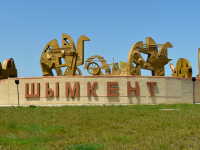Шымкенттің хит  есімдері қандай?