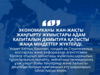 Адам капиталын дамыту — экономиканы жаңғыртудың негізгі басымдығы